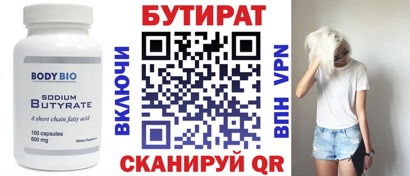 Бутират 1.4BDO  цены   Сасово 